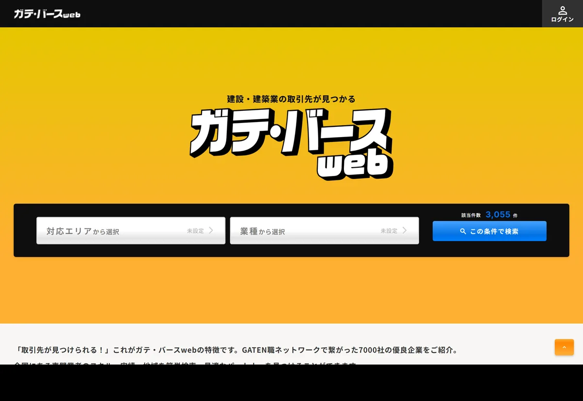 ガテ・バースwebのトップページ