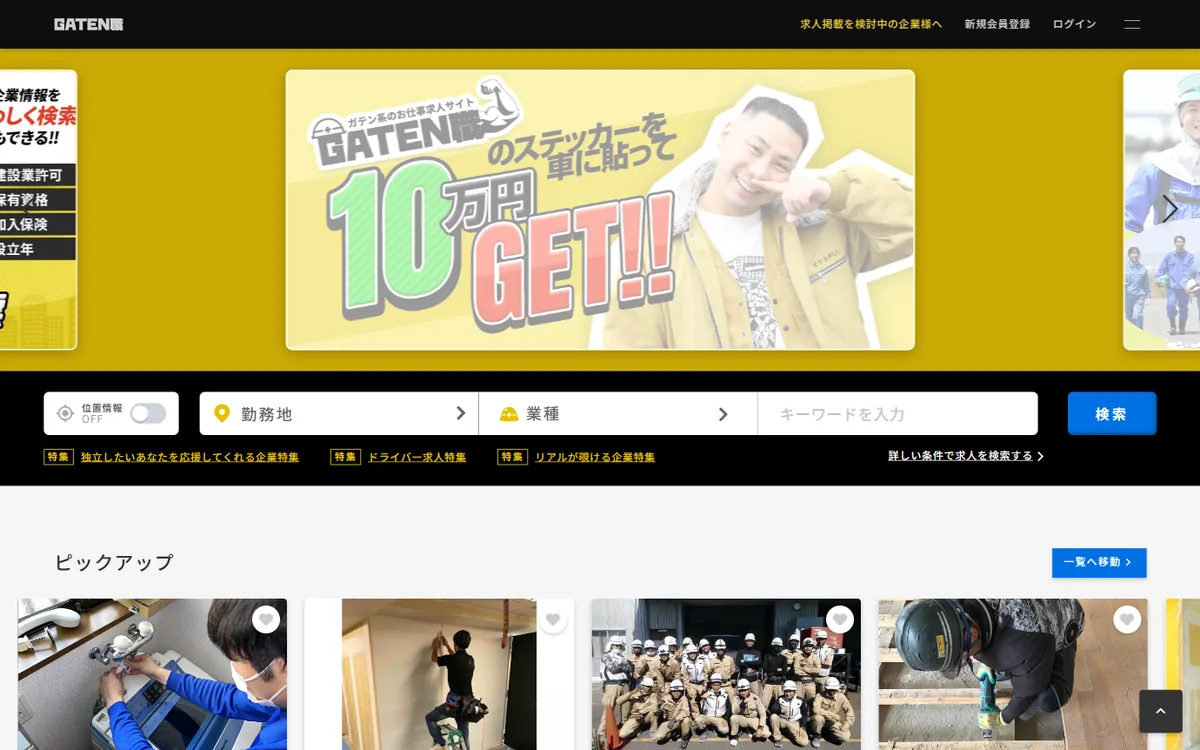 GATEN職 トップページ（PC表示）