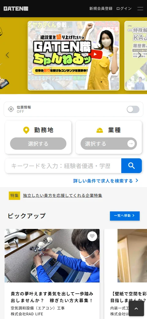 GATEN職 トップページ(スマホ表示)