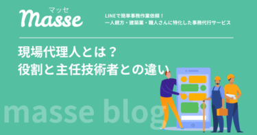 現場代理人とは？役割・権限・主任技術者との違いをやさしく解説
