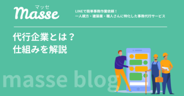 グリーンサイトの代行企業とは？仕組みと元請・下請の役割を解説