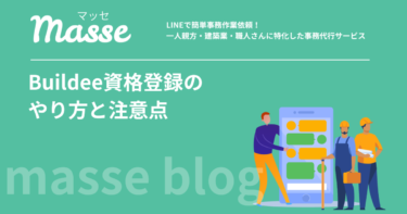 ビルディーの資格登録の方法とは?登録すべき資格と手順を解説