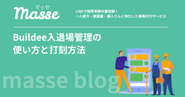 ビルディーの入退場管理とは?顔認証・QRの打刻方法と仕組みを解説