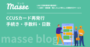 CCUSカード再発行ガイド｜紛失・破損時の手続き・手数料・日数を解説