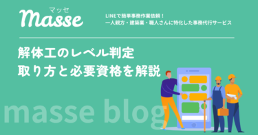 解体工のCCUSレベル判定の取り方|必要資格・就業年数・申請手順を解説