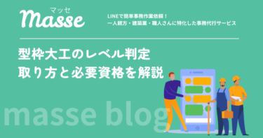 型枠大工のCCUSレベル判定の取り方|必要資格・就業年数・申請手順を解説