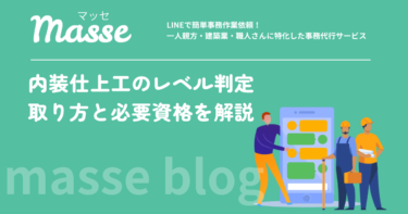 内装仕上工のCCUSレベル判定の取り方|必要資格・就業年数・申請手順を解説