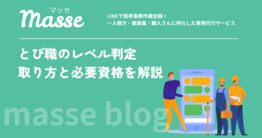 とび職のCCUSレベル判定の取り方|必要資格・就業年数・申請手順を解説