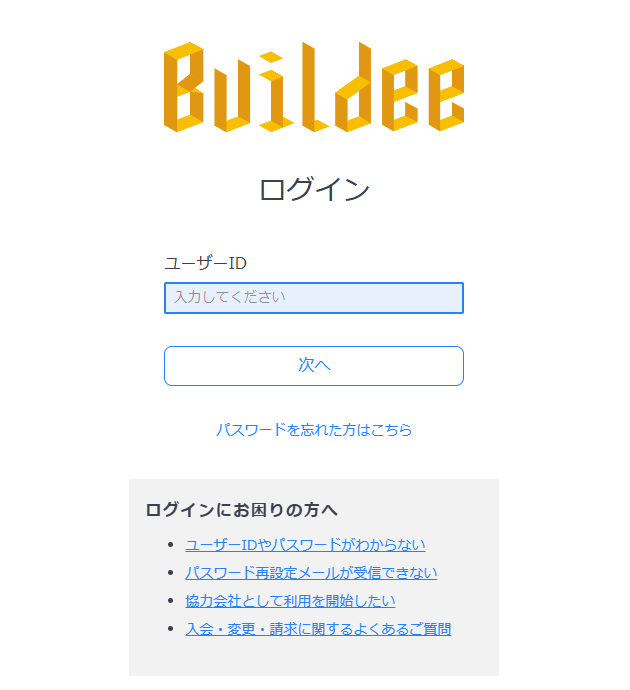 Buildeeのログイン画面（PC）。ユーザーIDを入力して「次へ」を押す