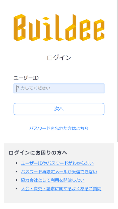 スマホで開いたBuildeeのログイン画面