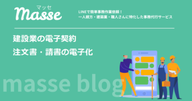 建設業の電子契約｜注文書・請書を電子化する法的要件と導入手順