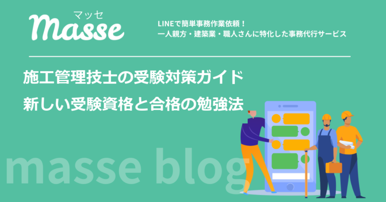 施工管理技士の受験対策｜2024年度からの受験資格と働きながら合格する勉強法