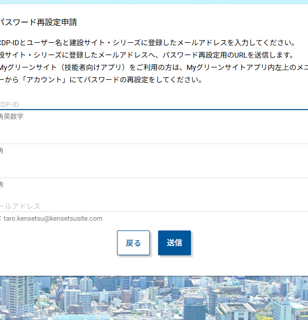 パスワード再設定申請画面。MCDP-ID・姓・名・メールアドレスを入力する